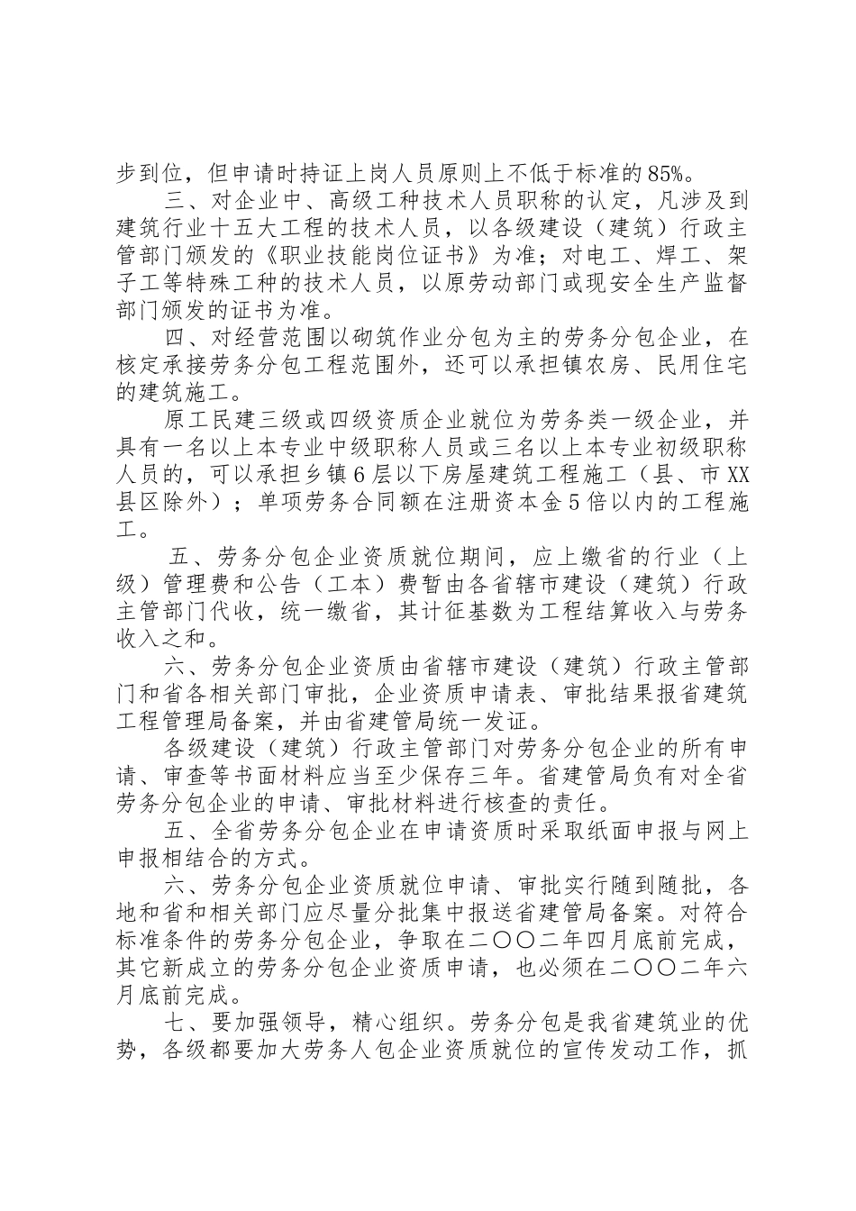 资质就位材料要求_第3页