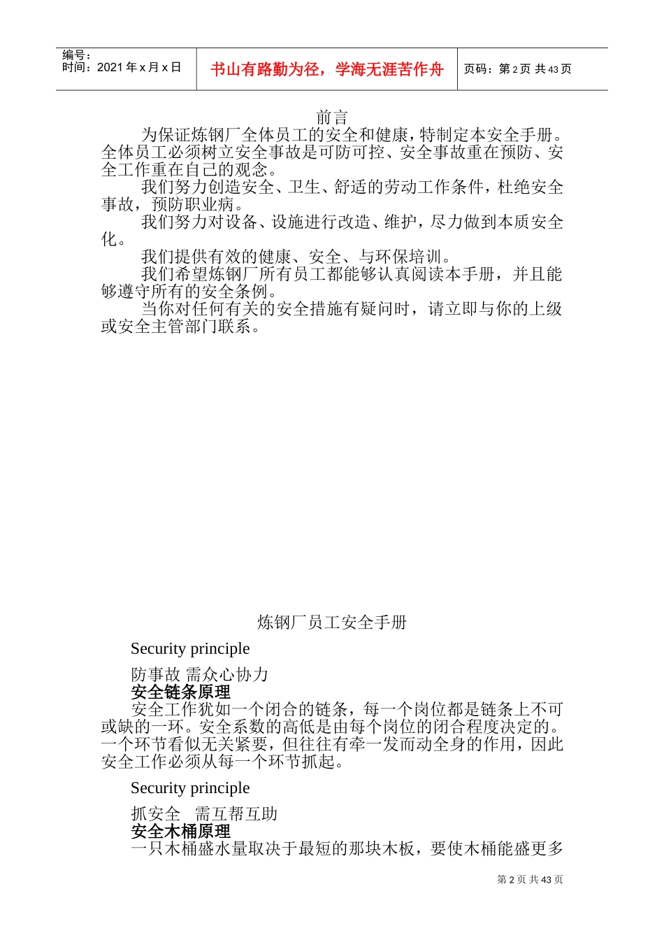 某某炼钢厂员工安全手册_第2页