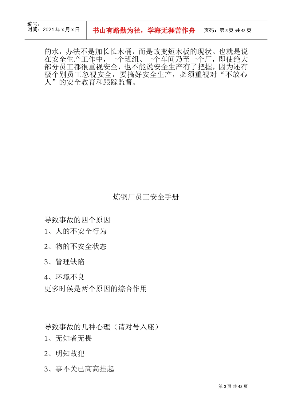 某某炼钢厂员工安全手册_第3页