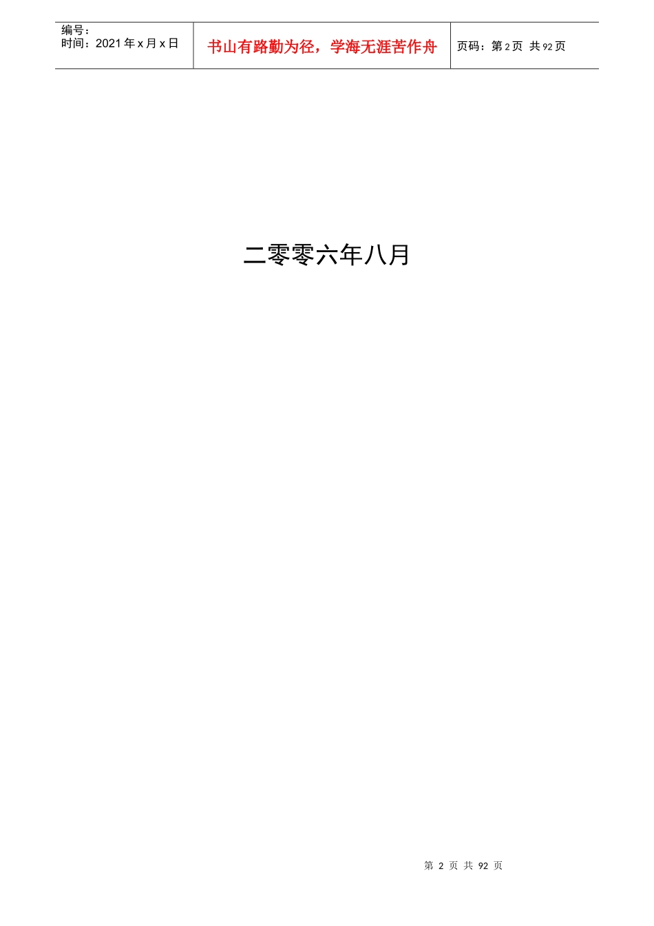 智能小区全套解决方案培训资料_第2页