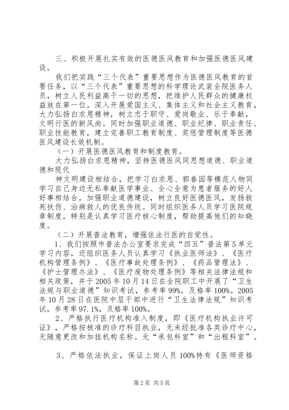 创建医德医风示范医院工作总结_第2页