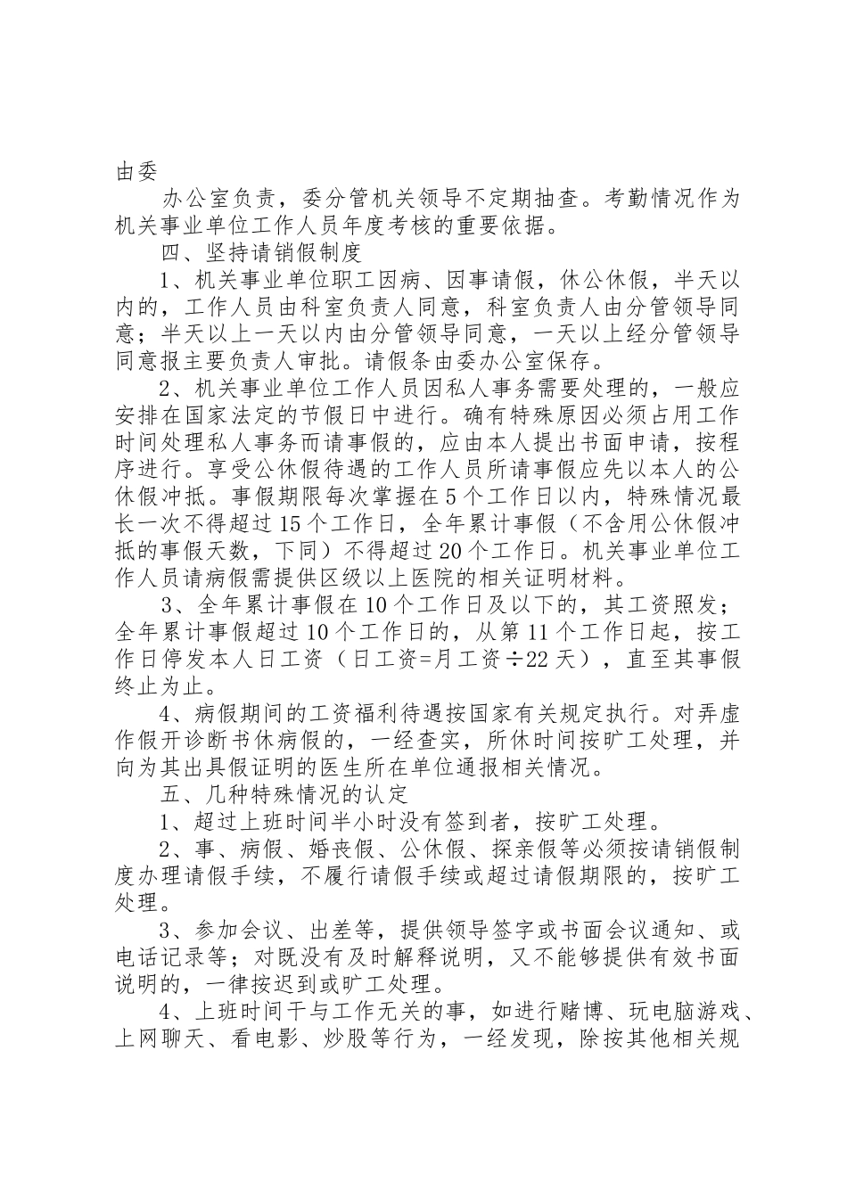 机关日常工作规章制度管理_第3页