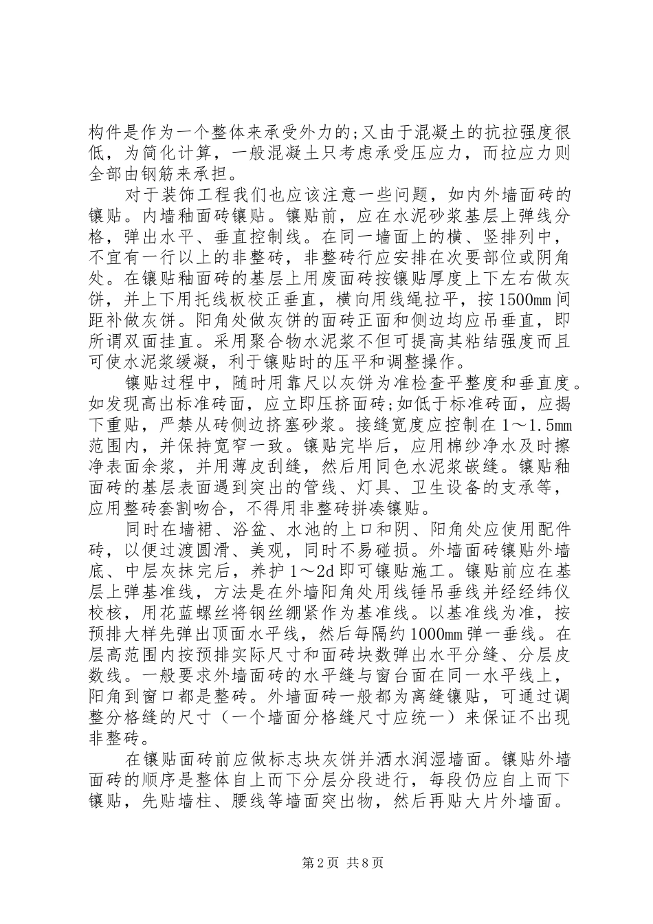 建筑施工人员工作总结三篇_第2页