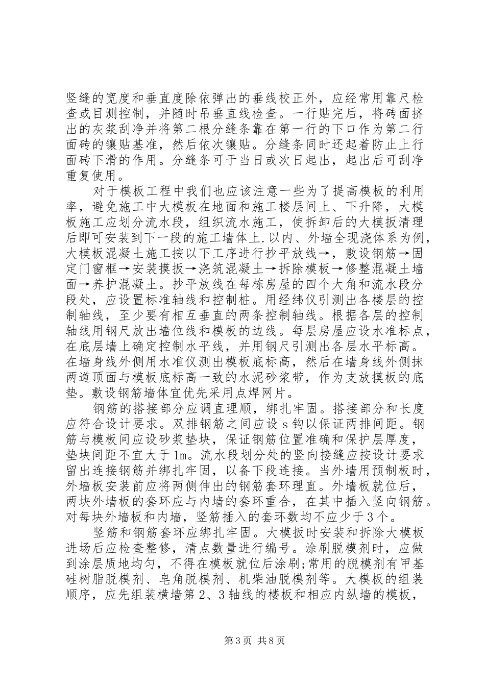 建筑施工人员工作总结三篇_第3页