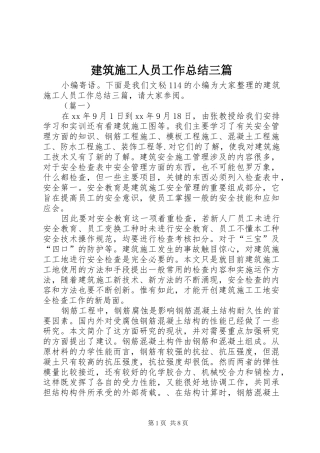 建筑施工人员工作总结三篇