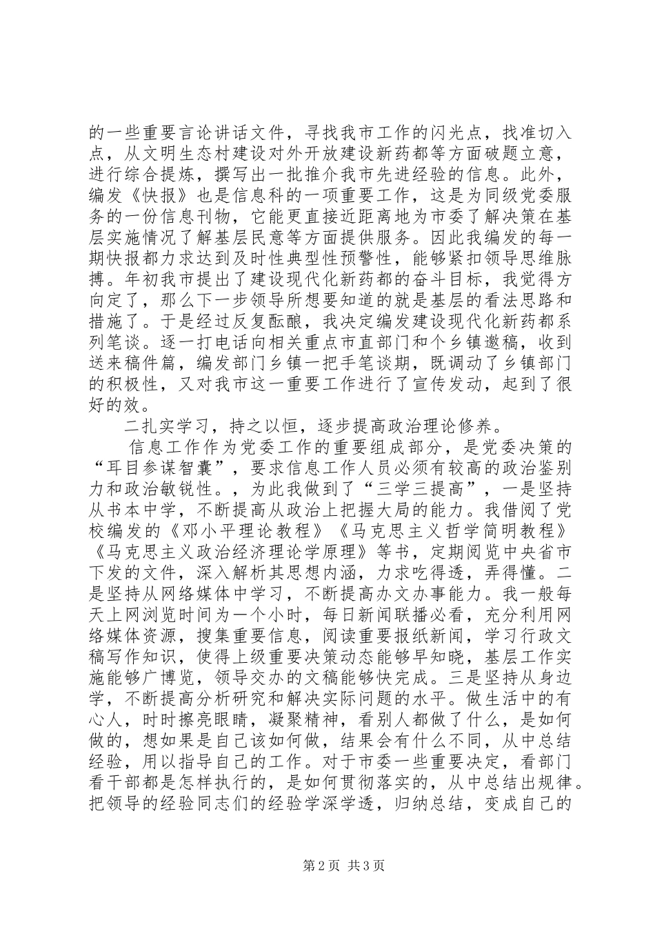 半年信息工作上个人总结_第2页