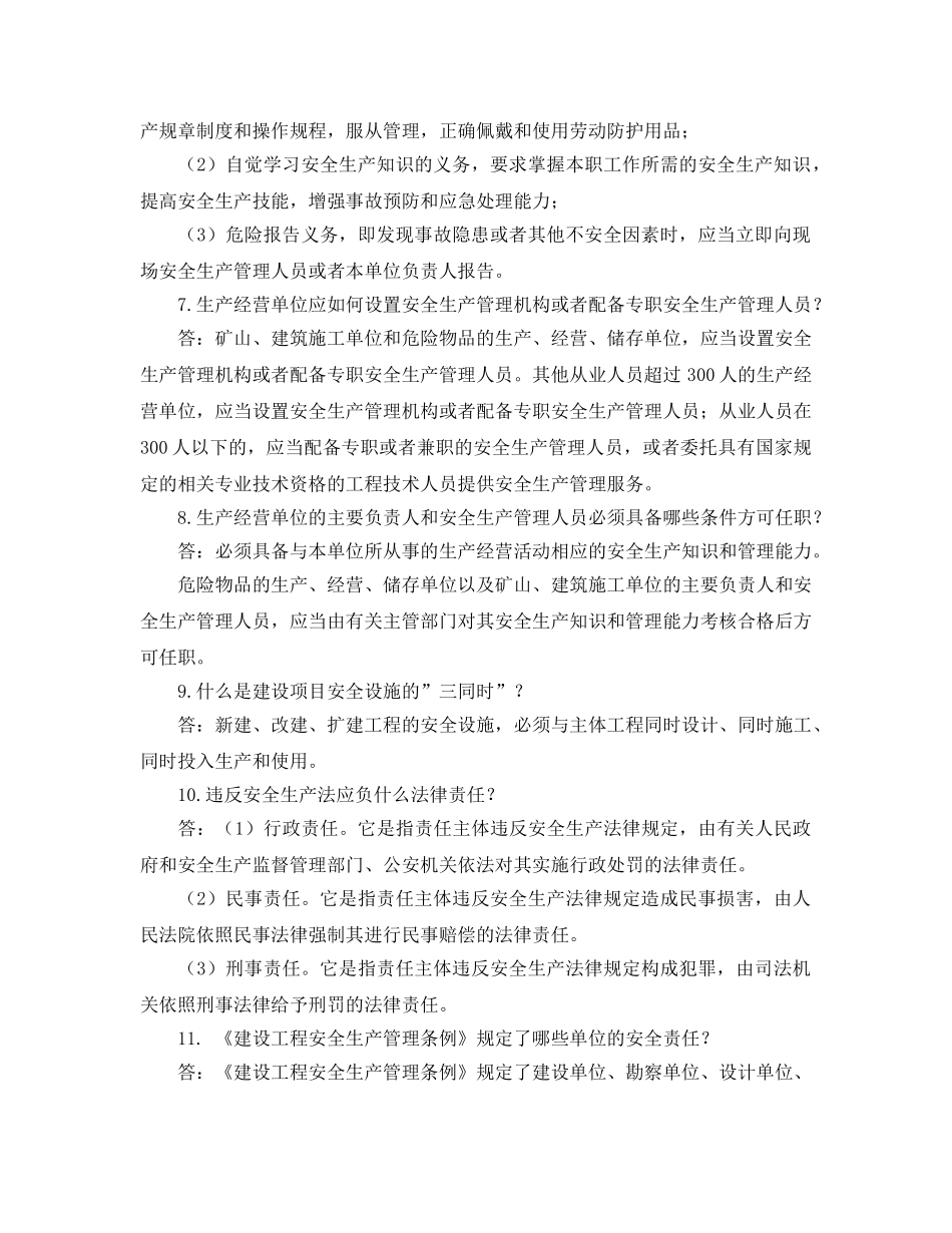 《安全教育》之通用安全生产知识--法律法规 _第3页