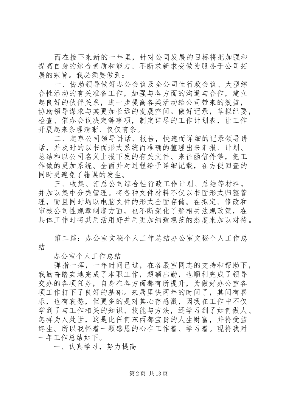 办公室文秘个人年终工作自我总结_第2页