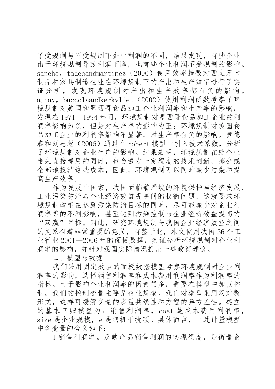 环境规章对企业利润率的影响_第2页