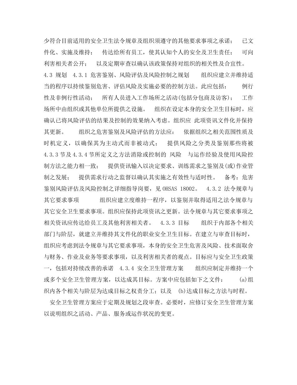 《管理体系》之职业健康安全管理体系概况 _第2页