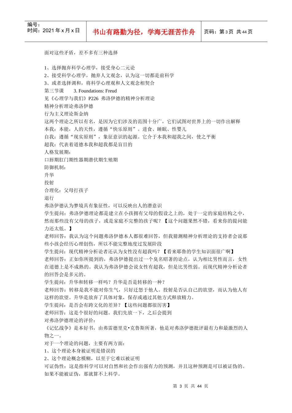 耶鲁大学心理学导论笔记__讲师Paul_Bloom_第3页