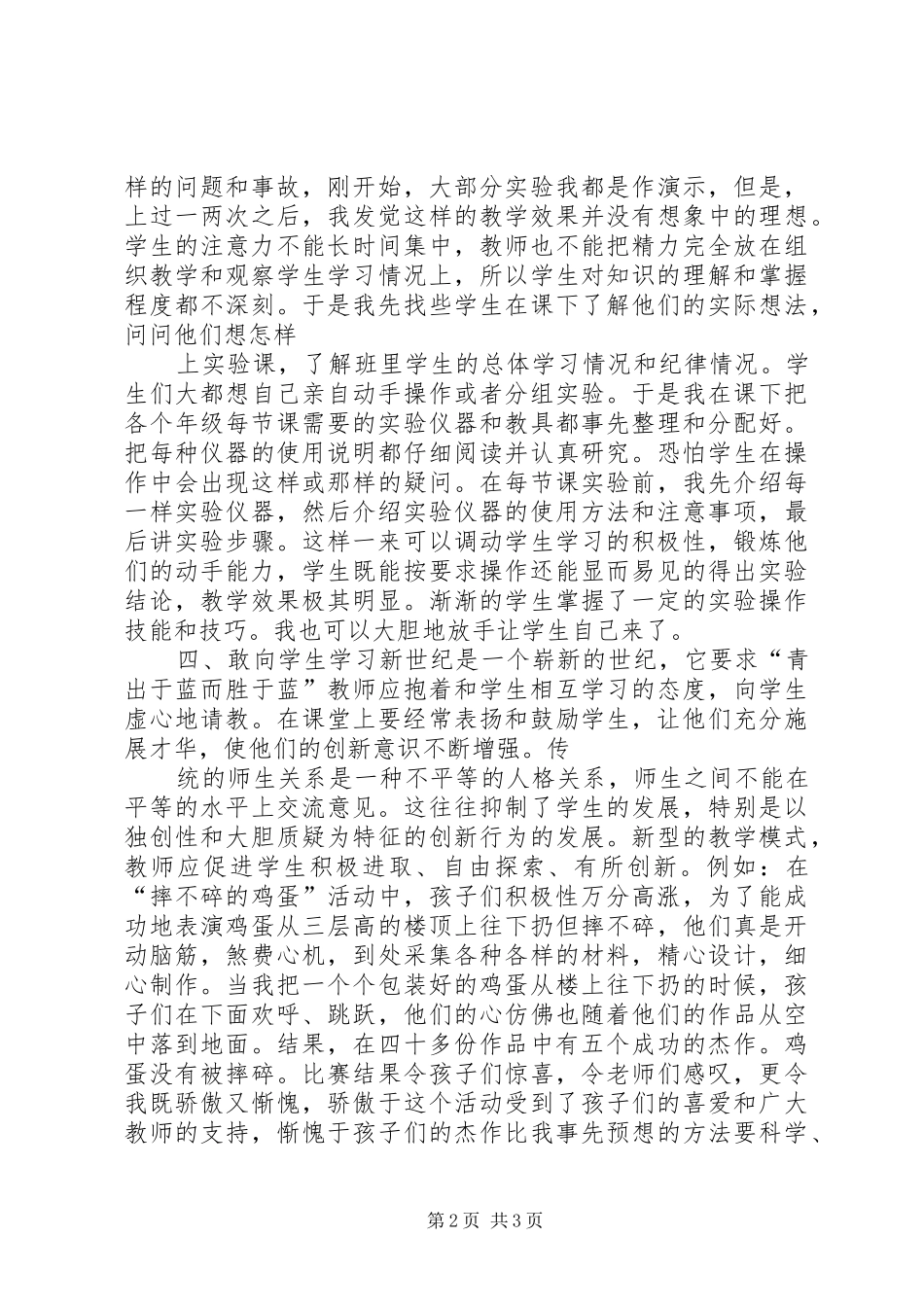 创新和实践能力培养活动总结_第2页