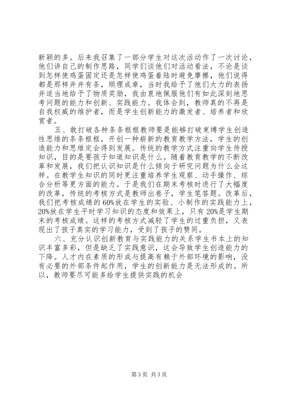 创新和实践能力培养活动总结_第3页