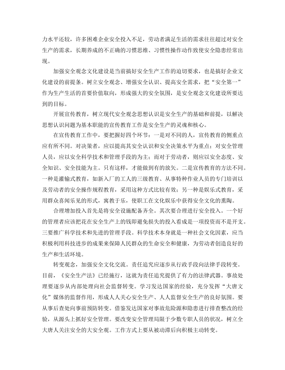 《安全文化》之转变安全管理中的文化观念 _第2页