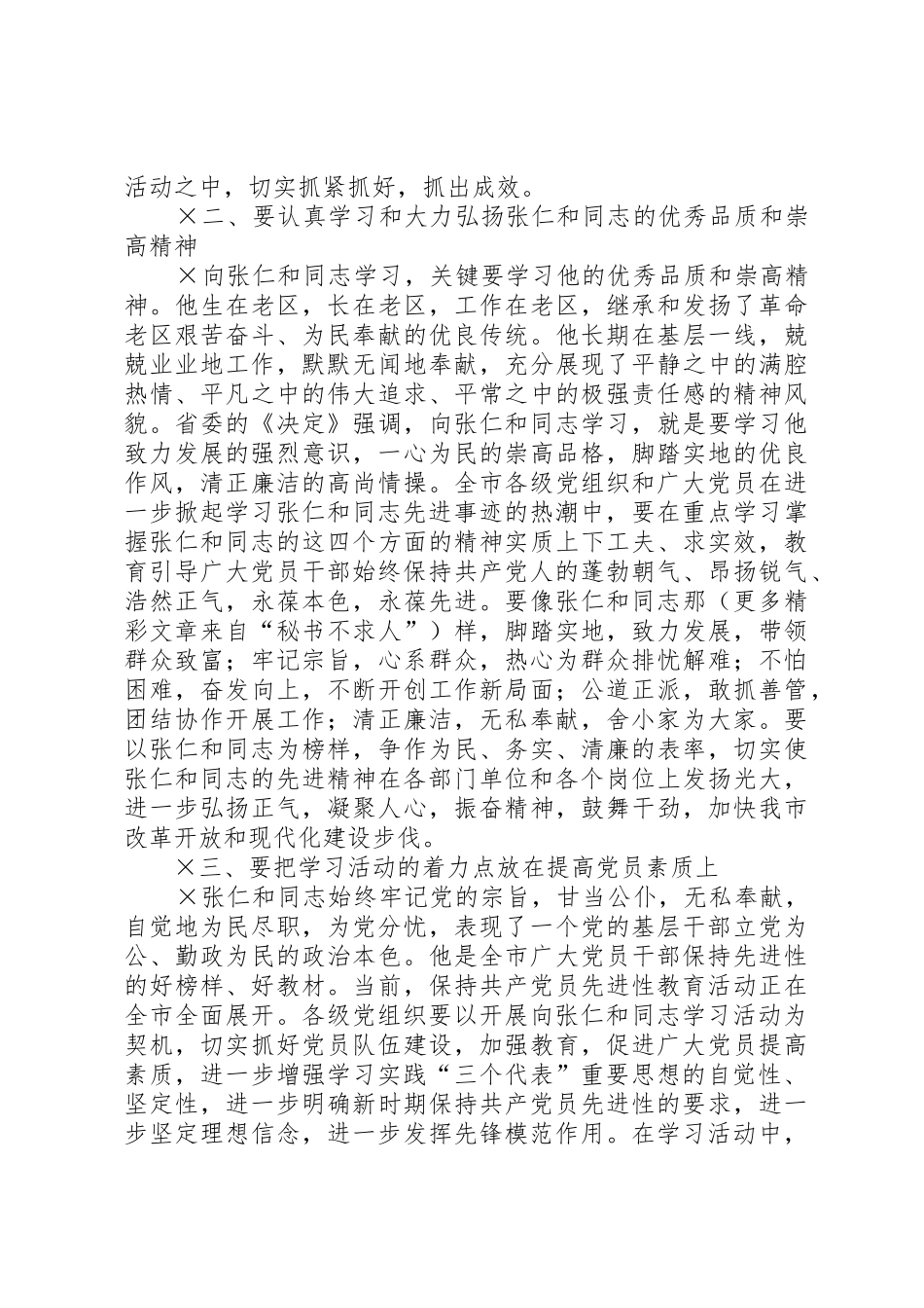 关于如何学习张仁和同志先进事迹的要求 (2)_第2页