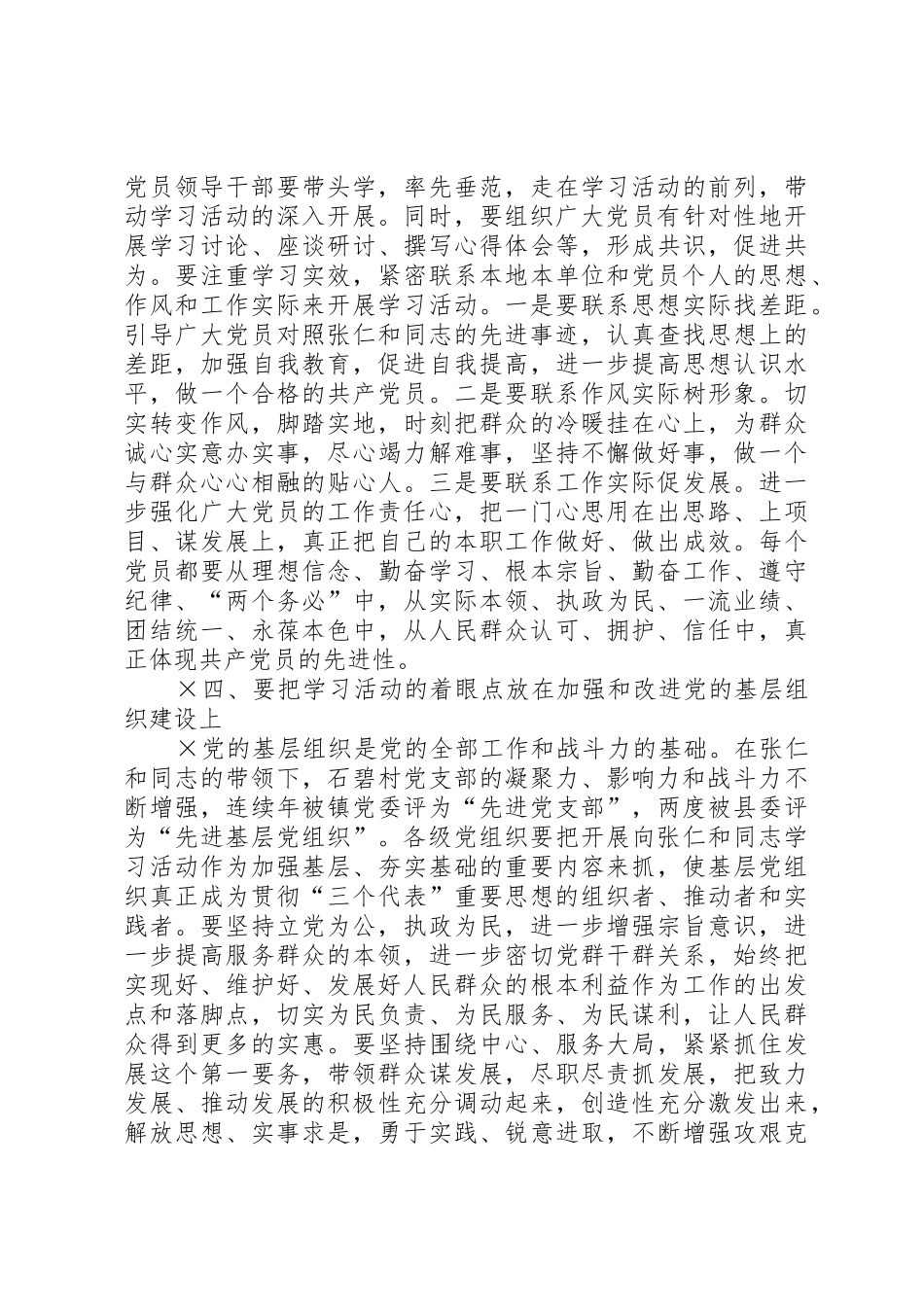 关于如何学习张仁和同志先进事迹的要求 (2)_第3页