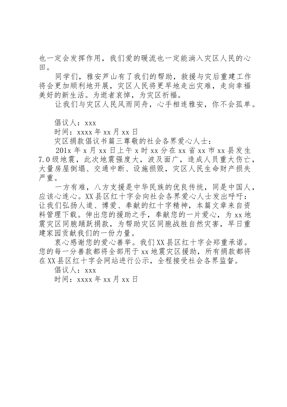 灾区爱心捐款倡议书_第2页