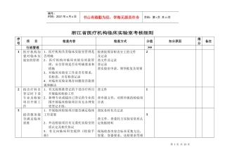浙江省医疗机构临床实验室考核细则
