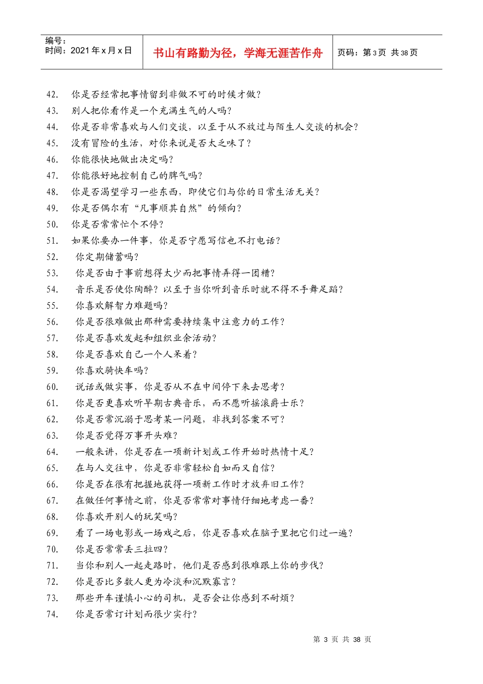 职业经理综合能力测评试题(DOC34页)_第3页