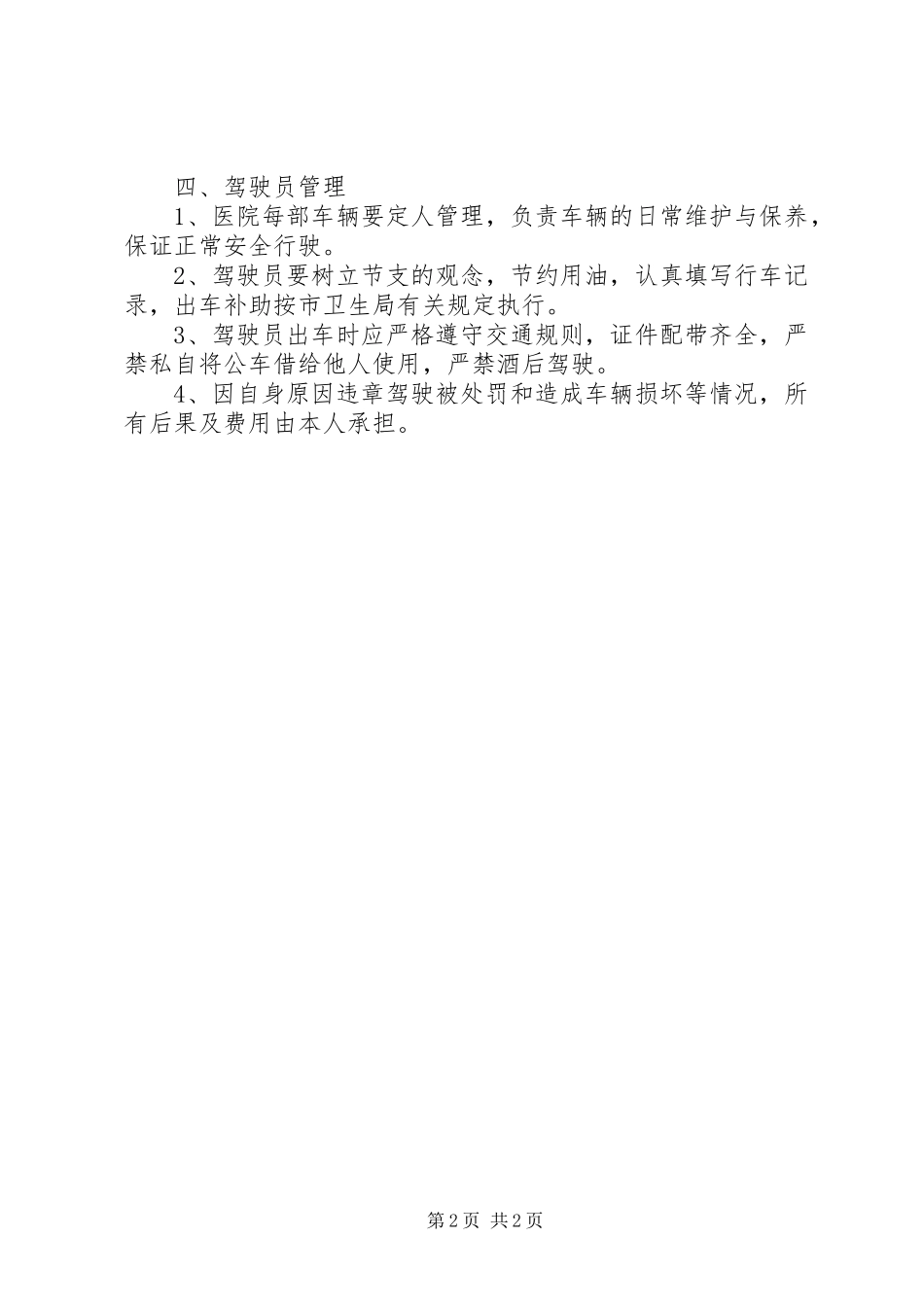 公务车辆管理规章制度 _第2页
