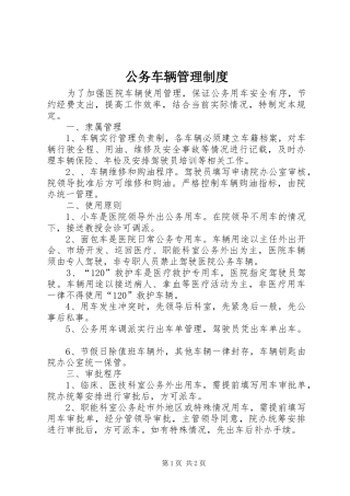 公务车辆管理规章制度 