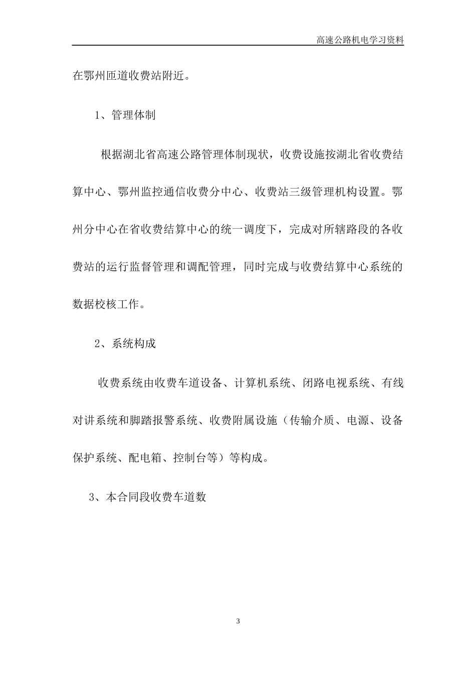 高速机电工程收费系统培训资料_第3页