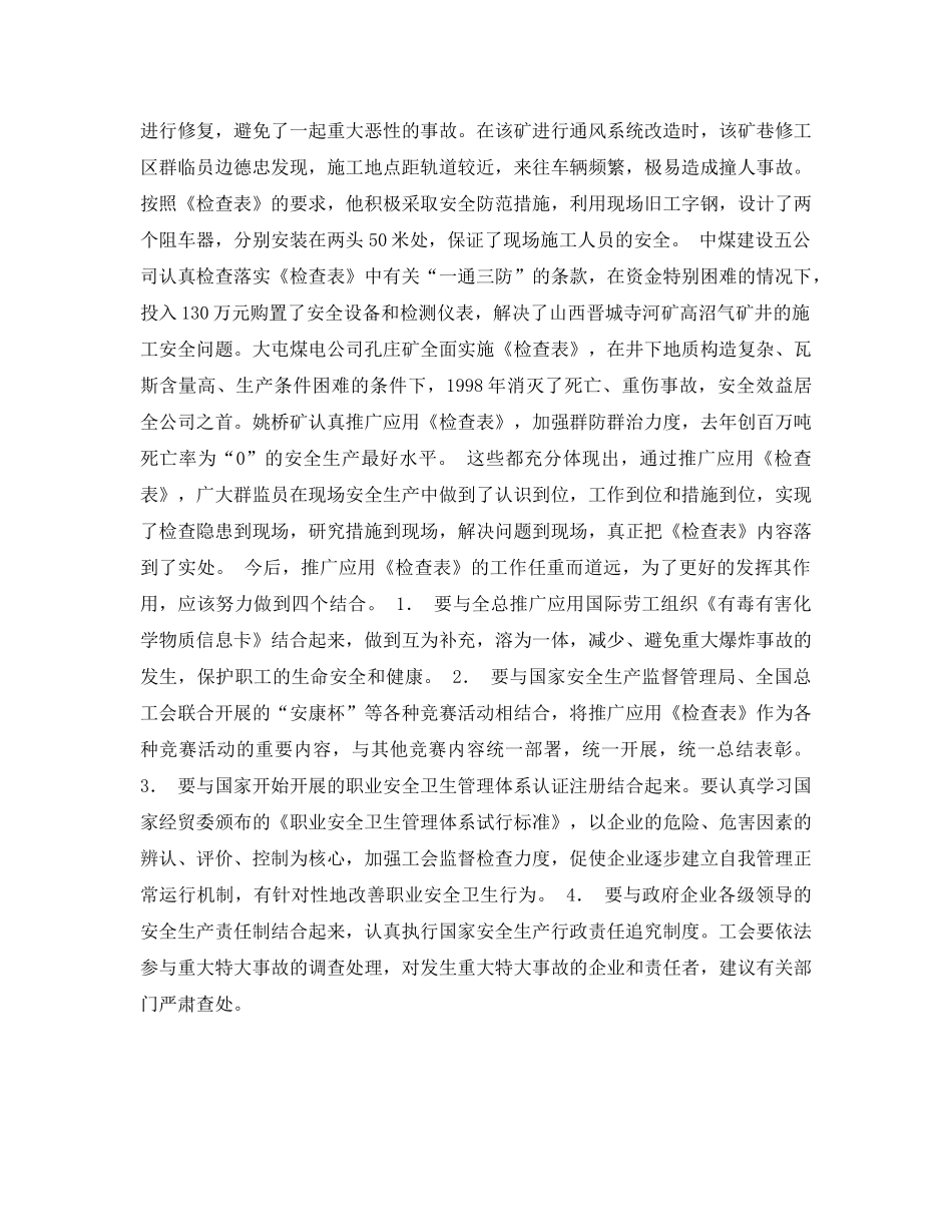 《安全管理资料》之安全检查表——工会群众监督的新途径 _第2页