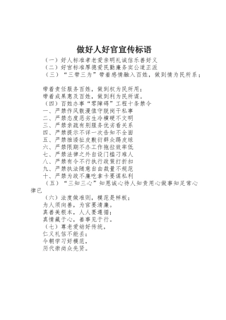 做好人好官标语大全