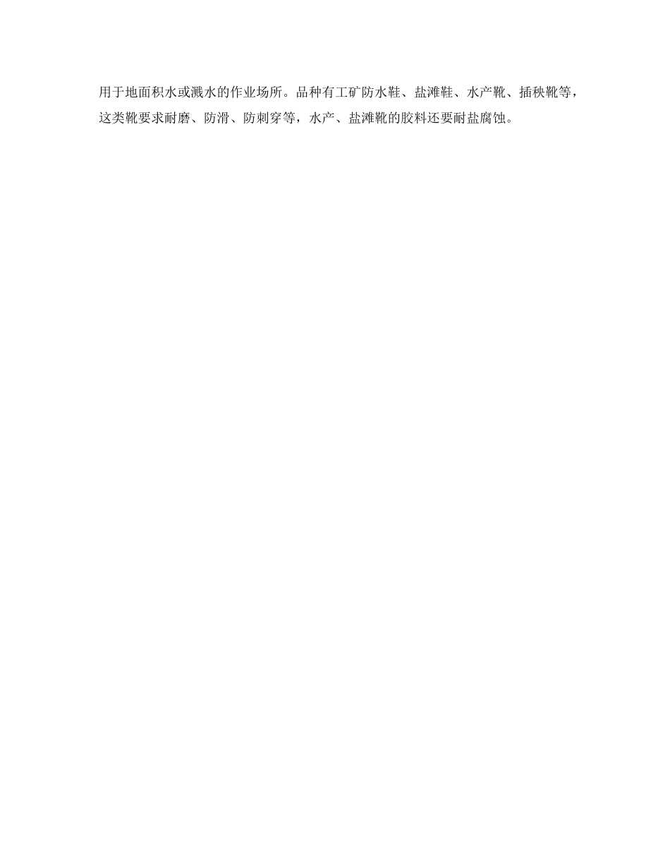 《安全管理职业卫生》之劳保鞋的分类 _第2页