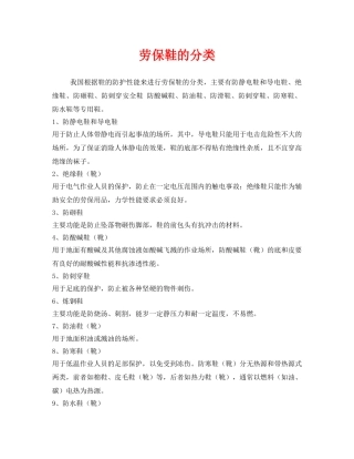 《安全管理职业卫生》之劳保鞋的分类 