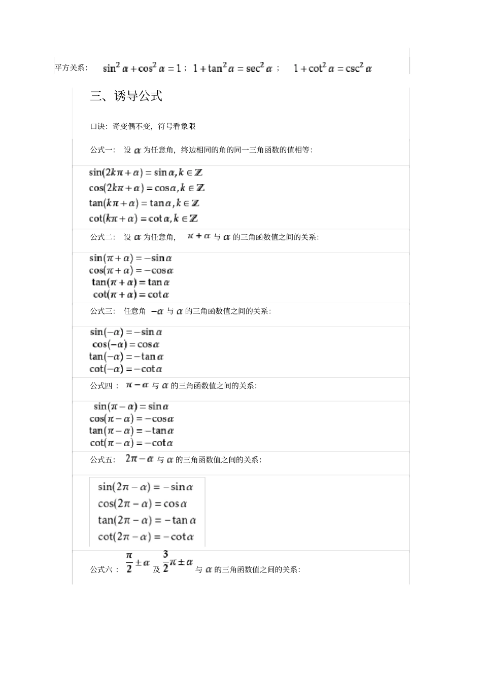 三角函数公式大全及记忆口诀_第2页