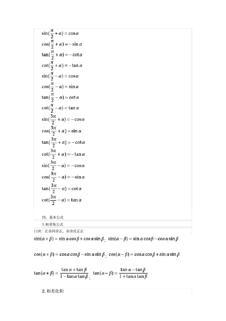 三角函数公式大全及记忆口诀_第3页