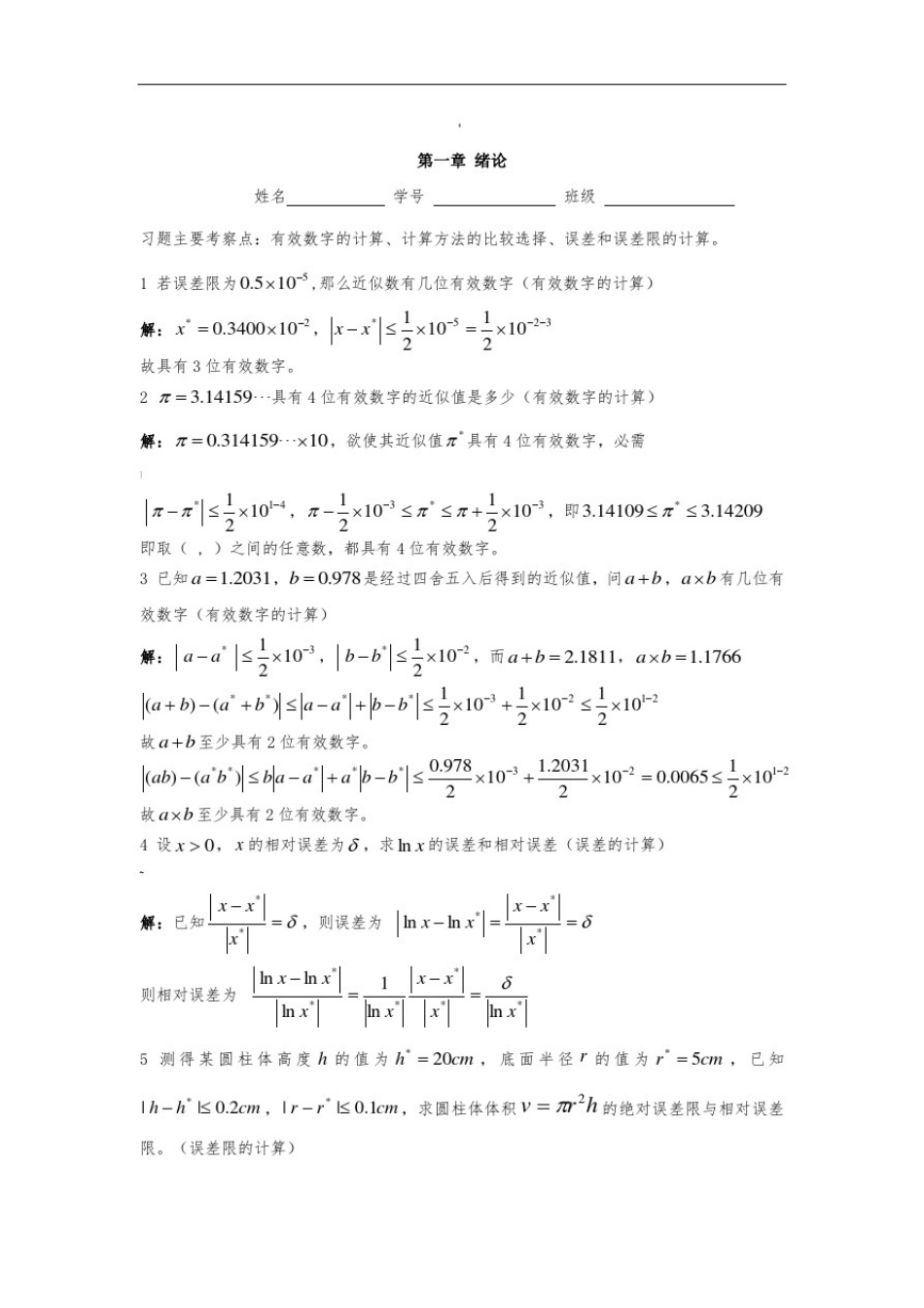 数值分析习题(含答案).._第1页