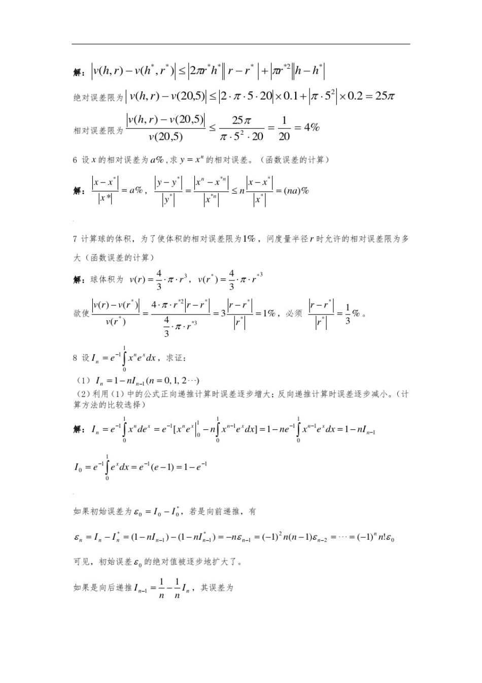 数值分析习题(含答案).._第2页