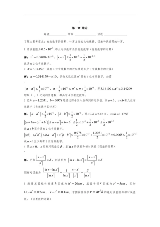数值分析习题(含答案)..