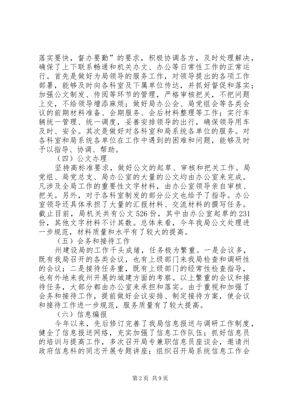 建设局办公室年终工作总结_第2页