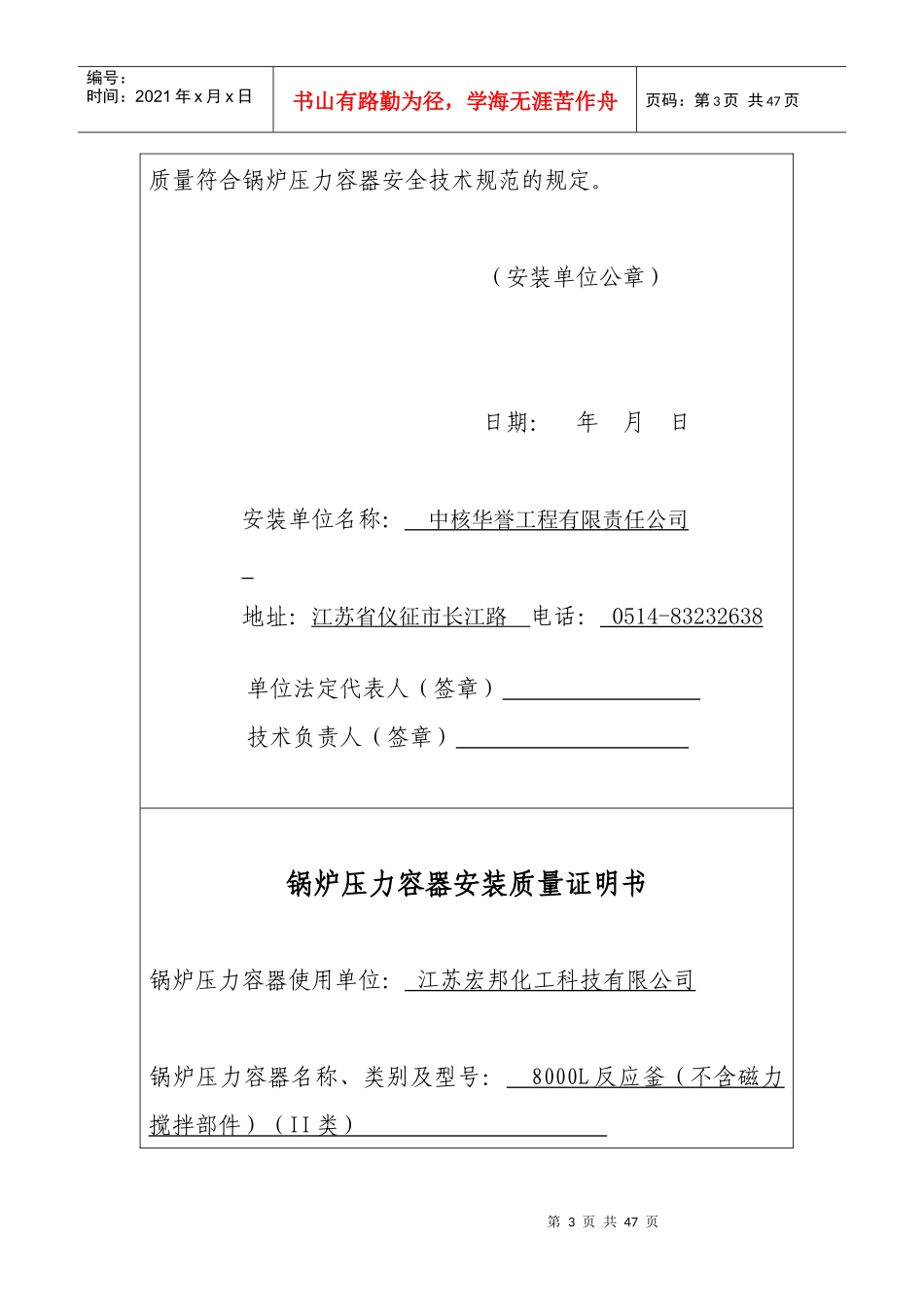 锅炉压力容器安装质量证明书(式样)_第3页