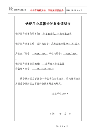 锅炉压力容器安装质量证明书(式样)