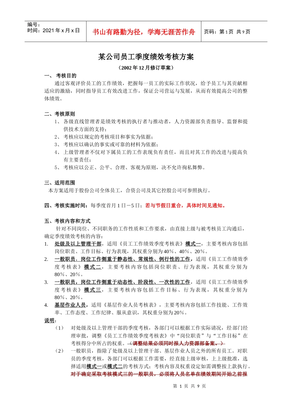 某公司员工季度绩效考核方案_第1页