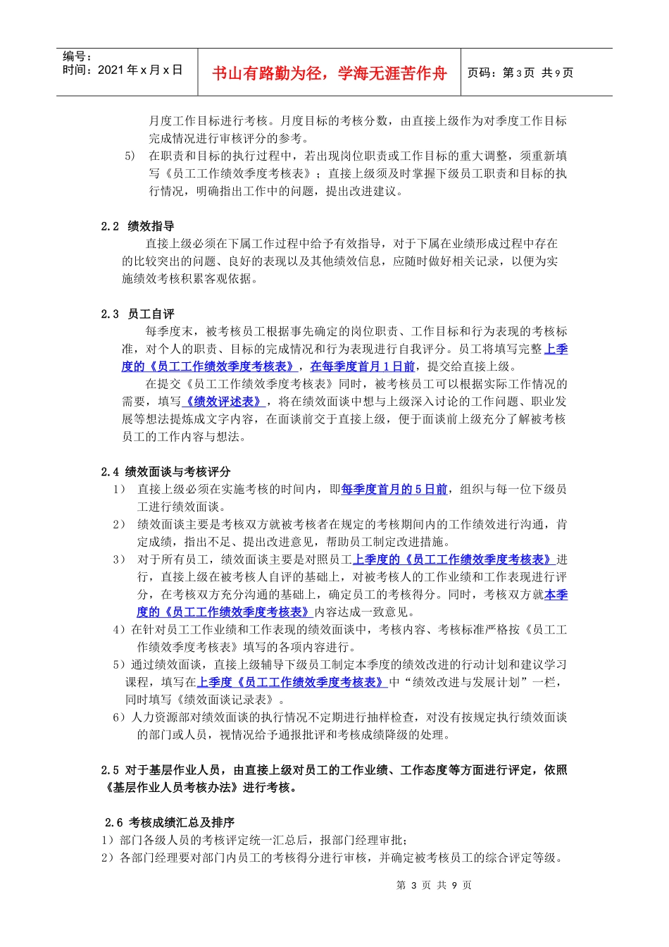 某公司员工季度绩效考核方案_第3页