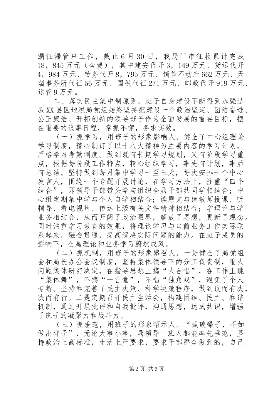 地税局上半年税收工作总结_第2页