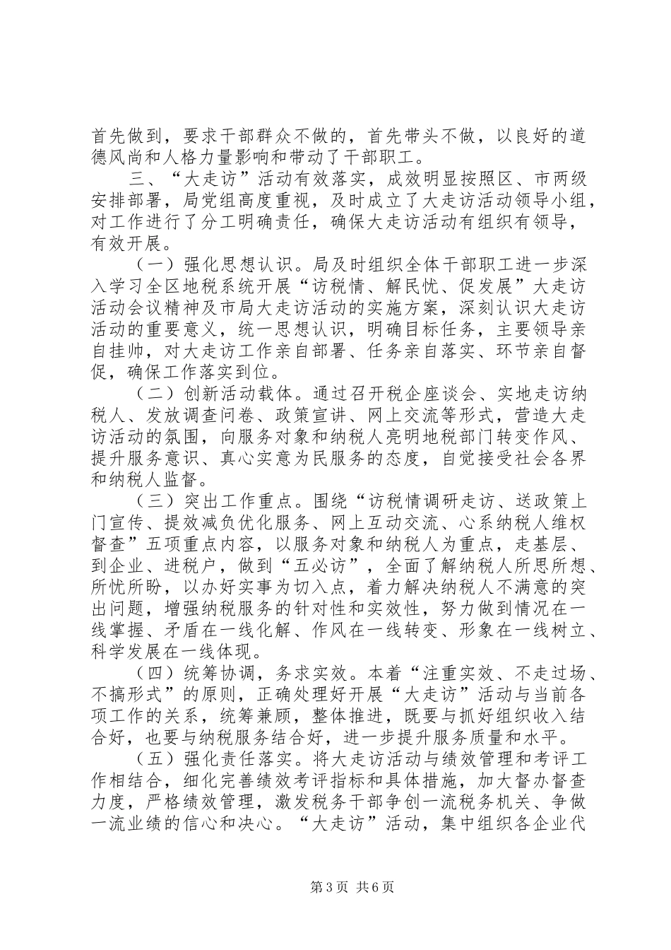 地税局上半年税收工作总结_第3页