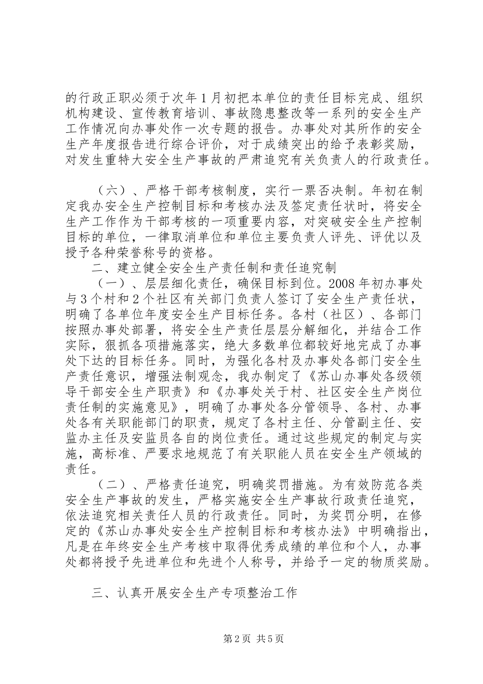 办事处安监办工作总结_第2页