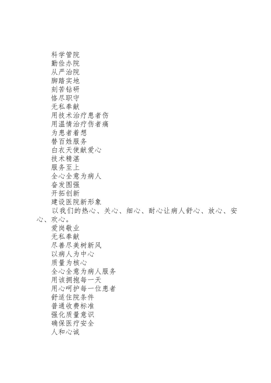 医院文化标语_第3页