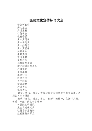 医院文化标语