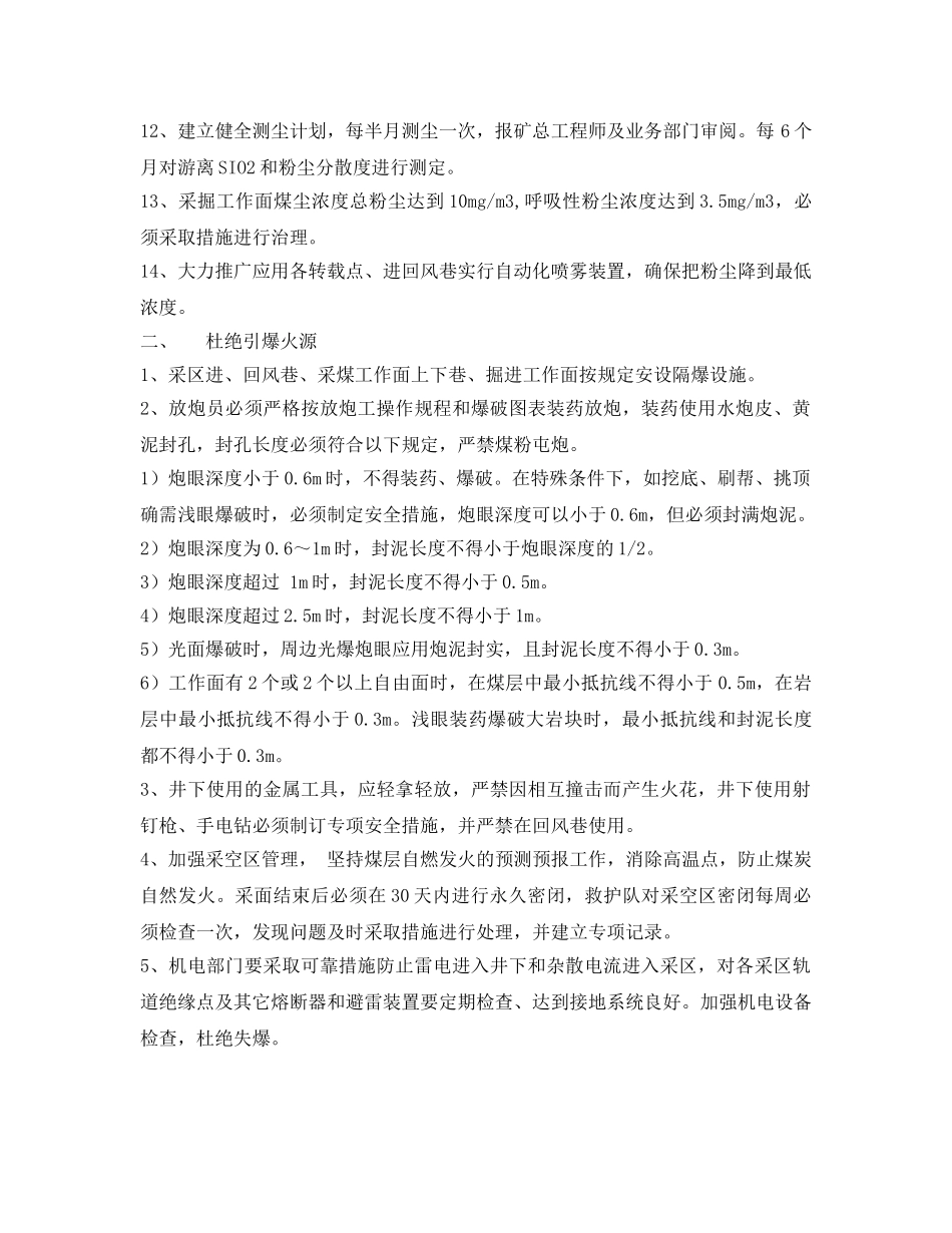 《安全技术》之防尘安全技术措施 _第2页