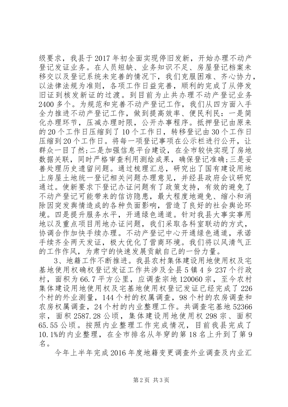 国土局干部个人年度总结_第2页