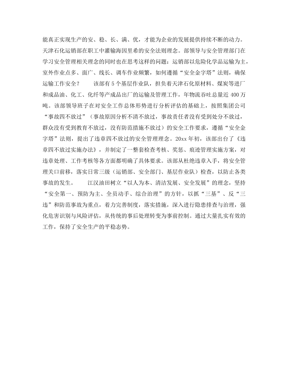 《安全文化》之“安全金字塔”与企业安全文化 _第2页