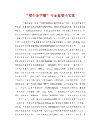 《安全文化》之“安全金字塔”与企业安全文化 