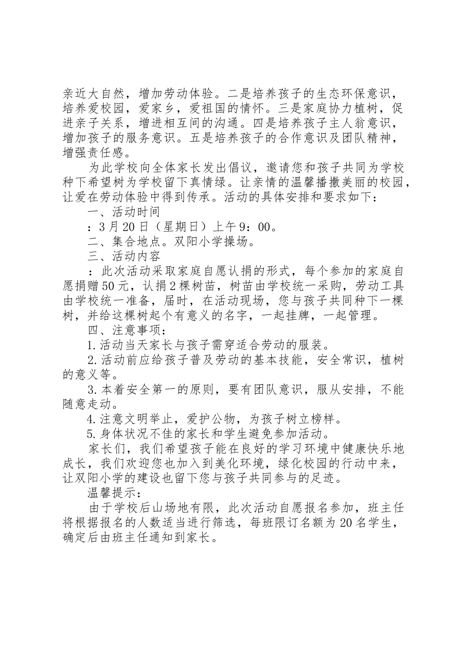 20XX年植树倡议书范文大全(2)_第2页